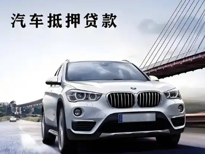 乌当车抵贷如何办理押车和不押车?